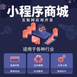 app小程序網站商城軟件定制開發交付源代碼