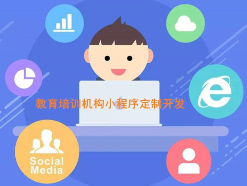 成都教育培訓機構小程序開發定制,為什么需要開發教育類小程序