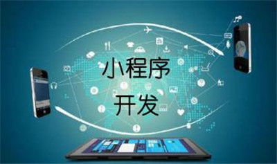 面對小程序風口,不具備研發(fā)能力的企業(yè)應該怎么辦